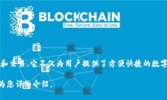 TP钱包全称为“TokenPocket”，是一款多链数字资产