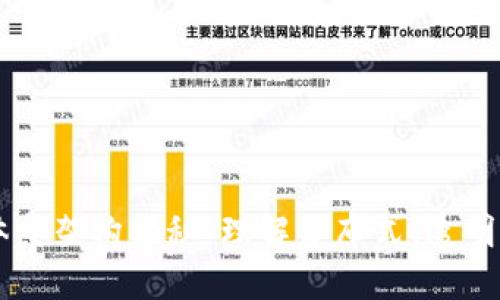 区块链技术体系架构揭秘：理解分布式、透明与安全的未来