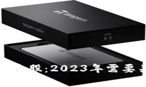 投资美国区块链个股：2023年需要关注的前沿企业
