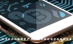TPT币：潜力巨大的数字资产，现阶段价格被低估
