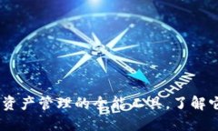 TP钱包：数字资产管理的全能工具，了解它的多种