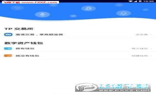TP交易所app下载最新版官网：一步到位，畅享安全高效交易体验