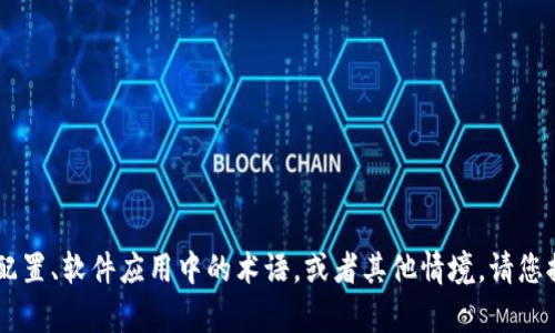 为了能够为您提供更为精准和详细的帮助，您提到的“tp”和“ap”可以是多个领域的术语，比如网络设备配置、软件应用中的术语，或者其他情境。请您提供更多上下文或详细信息，例如具体使用场景、设备类型或软件环境，以便我能够更好地回答您的问题！