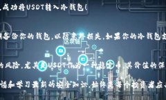   如何将USDT转入冷钱包：详解步骤与注意事项