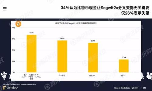 区块链审判技术的全面解析：颠覆传统司法的未来解决方案