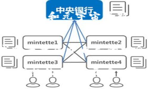   区块链正规大平台推荐：探索安全与创新的未来 / 

 guanjianci 区块链平台, 区块链投资, 区块链安全, Cryptocurrency /guanjianci 

引言：区块链的崛起
在数字经济迅速崛起的今天，区块链技术正在改变各个行业的运作方式。无论你是普通用户，投资者，还是企业决策者，了解哪些正规的大平台能够帮助你在区块链的浪潮中乘风破浪，都是至关重要的。它们不仅提供交易服务，更带来了全新的商业模式和金融工具。这里，我们将探索一些最受欢迎、最可信赖的区块链正规大平台。

1. 什么是区块链平台？
区块链平台是指通过区块链技术实现的一种服务或框架，它允许用户在分布式的网络环境中进行数字资产管理、交易等操作。这些平台不仅仅是交易所，还可能包含智能合约、去中心化应用程序（DApps）等功能。由于区块链的分散性与透明性，它能最大程度地保护用户隐私和资金安全。

2. 区块链正规大平台的重要性
随着区块链技术的推广，市场上出现了大量的平台。然而，并非所有平台都是安全可靠的。选择一个正规的大平台，不仅可以降低财务风险，还能确保你的资产在合法的框架内得到保护。正规平台通常会采取严格的验证机制和合规措施，防止诈骗和欺诈行为的发生。此外，大平台往往具备强大的技术实力与用户基础，更能提供高效的服务和多样的产品选择。

3. 知名区块链正规大平台推荐
h43.1 Binance（币安）/h4
币安是全球最大的加密货币交易平台之一，自2017年成立以来，便凭借其全球化的服务迅速崛起。币安提供多种交易对、衍生品交易和丰富的DeFi（去中心化金融）产品，满足不同用户的需求。平台的安全性得到了广泛认可，采用了行业领先的安全技术，用户的资产得以安全保障。

h43.2 Coinbase（科技巨头）/h4
作为美国最大的加密货币交易所之一，Coinbase以其用户友好的界面和强大的合规性著称。它支持多种主流币种的交易，方便普通用户入门。此外，Coinbase还提供教育资源，帮助用户了解区块链技术及其应用。非常适合初学者和不太懂技术的用户。

h43.3 Kraken（安全性优先）/h4
Kraken是一个历史悠久的加密货币交易所，成立于2011年。它以安全性和透明度著称，定期接受外部审计。Kraken提供法币交易以及多种加密货币的交易选项，适合那些注重安全和稳定性的投资者。它的现货市场和期货市场都相对成熟，非常适合专业交易员。

h43.4 Huobi（火币）/h4
火币成立于2013年，服务遍及全球多个国家。它提供丰富的数字货币交易选择，以及合约和期权等衍生品交易。火币以其强大的技术实力和创新能力吸引了大量用户，尤其是在亚太地区。火币还注重用户教育，提供多样化的学习资源，上手相对简单。

4. 选择正规平台的标准
在选择一个区块链平台时，有几个重要的标准需要考虑。首先，了解平台的合规性，以及国家或地区的政策是否支持其运营。其次，关注平台的安全措施，例如是否有多重身份验证、冷钱包存储等。此外，用户评价和口碑也是重要的参考指标，尽量选择用户反馈良好的平台。最后，平台的技术支持和交易成本也需要仔细对比，才能找到最适合自己的选择。

5. 风险与防范
虽然正规区块链平台提供了一定的保障，但投资区块链资产始终存在风险。市场波动性大，让很多投资者在短时间内遭受损失。为此，建议用户在进行投资前，务必做好市场调研，了解相关的市场趋势。同时，控制自己的投资比例，切勿过度投入。合理配置资产和及时止损是合理规避风险的有效策略。

6. 未来的发展
区块链领域每年都在不断发展，越来越多的新兴项目和技术投放市场。正规的大平台也在与时俱进，不断推出创新的产品与服务。一些平台已经开始涉足NFT（非同质化代币）和元宇宙等新兴领域，显示出区块链的无限可能性。作为用户，我们应该紧跟潮流，努力学习新知识，以便更好地把握投资机会。

结语：把握未来的机遇
区块链的未来充满了机遇与挑战。选择一个正规的大平台是开启区块链之旅的第一步。通过本文推荐的平台，不仅能享受安全便捷的服务，更能在这个快速发展的领域中寻找属于自己的机会。总之，保持学习和研究的态度，充分利用现有资源，你就能在这场技术革命中立于不败之地。无论市场如何变化，知识才是我们最强大的护盾。

未来已来，区块链的浪潮将继续涌动。在这个充满可能性的世界中，了解并运用这些正规平台，将是我们每个人都需要面对的挑战与机遇。希望这篇文章能够帮助你找到理想的平台，开启一段新的探索之旅。
