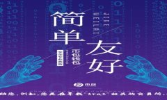 很高兴您提到“trat”这个关键词，但您能否提供