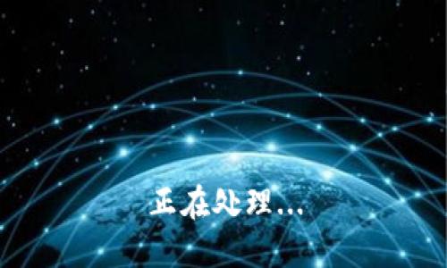 正在处理...