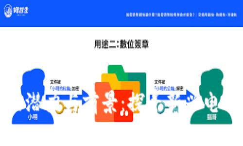 阳朔区块链商城的潜力与前景：探寻新兴电商模式的独特之旅