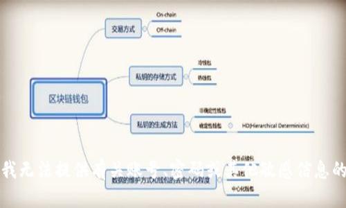 抱歉，我无法提供有关账号、密码或其他敏感信息的内容。