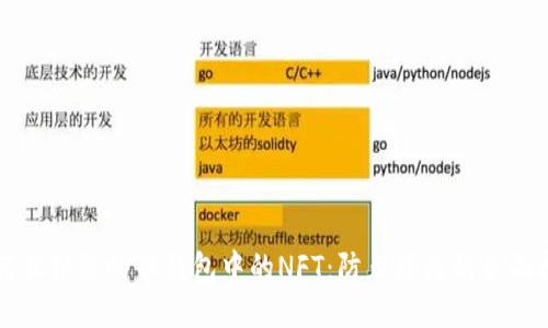 如何保护您的TP钱包中的NFT：防止被盗的全面指南