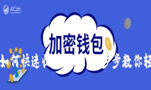 TP钱包如何快速收取USDT：一步步教你轻松操作