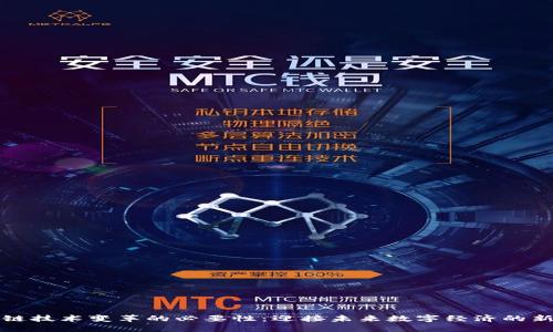区块链技术变革的必要性：迎接未来数字经济的新机遇