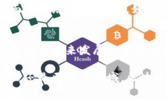区块链作为一种新兴的技术，近年来受到了广泛