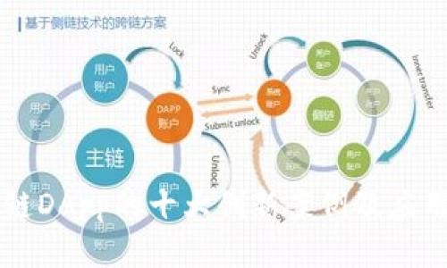 区块链DApp的十大创新案例及应用分析
