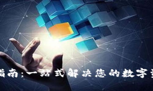 TP钱包同步指南：一站式解决您的数字资产管理难题