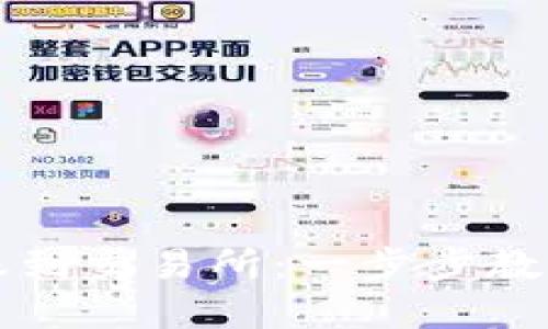 TP钱包如何快速转账到交易所：一步步教你轻松实现资产流转