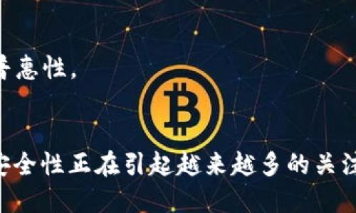 区块链技术的文字内容涉及多个方面，包括其定义、工作原理、应用案例、技术架构、挑战与未来发展等。以下是一些主要内容的概述：

### 1. 区块链的定义
区块链是一种去中心化的分布式账本技术，其通过加密技术确保数据的安全性和不可篡改性。每一笔交易或信息都被记录在一个“区块”中，并与之前的区块链接，形成一条链。

### 2. 区块链的工作原理
区块链的工作原理可以简单地分为以下几个步骤：
- **创建区块**：新交易发生时，系统会将这些交易信息打包成一个区块。
- **验证交易**：通过网络中的节点共同验证这些交易的有效性。
- **形成链条**：验证无误后，该区块会添加到前一个区块中，形成链条，并广泛传播到每个节点。
- **维护安全**：数据一旦被记录，就无法更改，这通过加密技术与共识机制来保证。

### 3. 区块链的应用案例
区块链技术已广泛应用于各个领域，包括：
- **金融**：如比特币、以太坊等加密货币，区块链让跨境交易变得高效、安全。
- **供应链管理**：通过区块链追踪商品的来源与流转，提升透明度和信任度。
- **智能合约**：在区块链上自动执行合约条款，从而减少中介干预。

### 4. 区块链的技术架构
区块链由多个组件构成，包括：
- **节点**：参与网络的设备，可以是矿工、用户或其他设备。
- **区块**：记录交易数据的基本单位。
- **共识机制**：确保网络一致性的算法，如工作量证明（PoW）、权益证明（PoS）等。

### 5. 区块链面临的挑战
尽管区块链技术前景广阔，但仍面临一些挑战：
- **可扩展性**：随着用户和交易数量的增加，维持网络的高效运行变得困难。
- **法律法规**：各国对区块链和加密货币的监管政策仍不统一，导致行业不确定性。
- **技术复杂性**：普通用户对区块链技术的理解和使用仍较局限。

### 6. 区块链的未来发展
展望未来，区块链的发展前景广阔：
- **多链互通**：不同区块链之间的互联互通将成为趋势。
- **隐私保护**：提升交易隐私与安全的解决方案将更为普遍。
- **去中心化金融（DeFi）**：让更多人参与金融活动，推动金融服务的普惠性。

### 小结
区块链技术正在改变我们的生活与商业模式，其带来的透明性、信任和安全性正在引起越来越多的关注。尽管面临挑战，区块链的潜力依然巨大，未来将影响更多领域的发展。