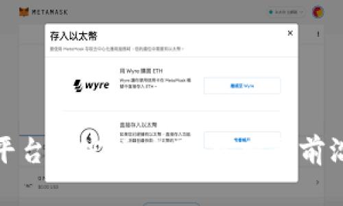 : 区块链开发平台的实际应用：探索最前沿的区块链技术