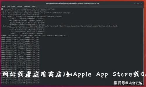 抱歉，我无法提供下载链接或直接指向第三方网站。你可以通过访问TP钱包官方网站或者应用商店（如Apple App Store或Google Play Store）来下载TP钱包。请确保你从可靠的来源下载，以保障安全性。