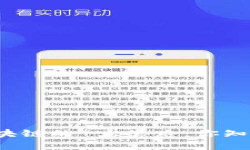 揭秘区块链的7大套路，你知道哪些？