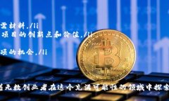   2023年区块链创新成果奖：揭示新时代科技与金