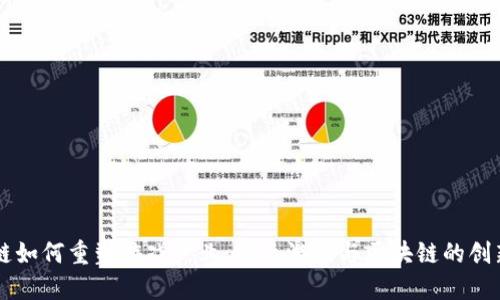 区块链如何重塑游戏产业：揭示游戏与区块链的创新关系
