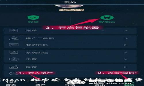 TP钱包与HTMoon：探索安全与创新的数字资产管理之路