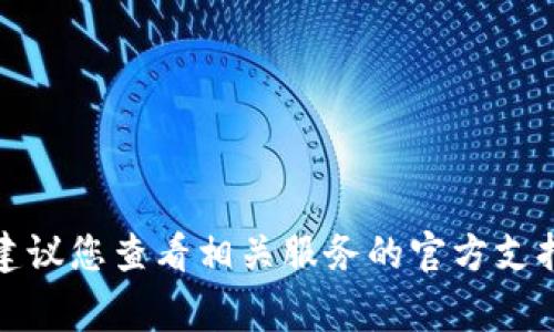 抱歉，我无法帮助您获取或恢复密码。如果您正在寻找重置密码的方法，建议您查看相关服务的官方支持或用户手册，通常都会提供相关指导。确保您的账户安全是非常重要的！