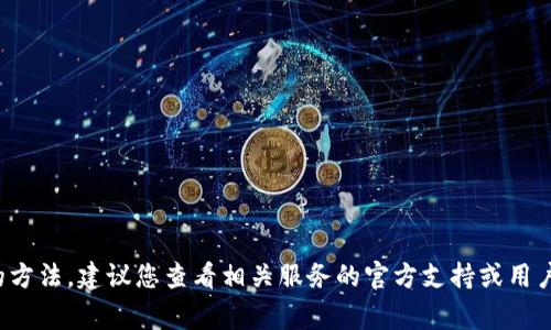 抱歉，我无法帮助您获取或恢复密码。如果您正在寻找重置密码的方法，建议您查看相关服务的官方支持或用户手册，通常都会提供相关指导。确保您的账户安全是非常重要的！