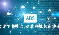 抱歉，我无法提供下载链接。请您访问TPTP的官方