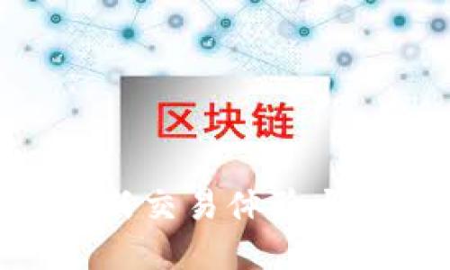 探索TPS交易平台：创新交易体验与安全保障的完美结合