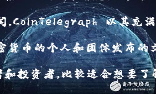 以下是一些知名的全球区块链杂谈网站，这些网站提供了关于区块链技术、加密货币以及相关动态的讨论和信息：

1. **CoinDesk** - 作为区块链和加密货币信息的领导者，CoinDesk 提供深入的新闻、分析和评论。

2. **CryptoSlate** - 这是一个汇集了区块链新闻和市场数据的平台，用户可以在这里找到关于新项目和技术的讨论。

3. **The Block** - 这个网站专注于区块链和加密货币行业的研究和分析，提供高质量的新闻和深入的市场分析。

4. **Decrypt** - Decrypt 提供有关加密货币和区块链的易懂内容，适合各个层次的读者，包含最新的技术动态和行业新闻。

5. **Hackernoon** - 虽然 Hackernoon 不是专门的区块链网站，但它有许多关于区块链技术和加密货币的文章，吸引了大量技术爱好者和开发者。

6. **Bitcoin Magazine** - 这是一个关于比特币及其生态系统的新闻和杂志，涵盖技术、经济、政治等多方面的话题。

7. **CoinTelegraph** - 提供最新的区块链和加密货币新闻，CoinTelegraph 以其充满创意的插图和详细的报道而著称。

8. **Medium** - 在 Medium 上，有许多关于区块链和加密货币的个人和团体发布的文章，用户可以通过搜索找到感兴趣的话题。

这些网站涵盖了从基础知识到高深技术，适合不同水平的读者和投资者。比较适合想要了解区块链最新动态和参与讨论的人。