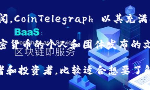 以下是一些知名的全球区块链杂谈网站，这些网站提供了关于区块链技术、加密货币以及相关动态的讨论和信息：

1. **CoinDesk** - 作为区块链和加密货币信息的领导者，CoinDesk 提供深入的新闻、分析和评论。

2. **CryptoSlate** - 这是一个汇集了区块链新闻和市场数据的平台，用户可以在这里找到关于新项目和技术的讨论。

3. **The Block** - 这个网站专注于区块链和加密货币行业的研究和分析，提供高质量的新闻和深入的市场分析。

4. **Decrypt** - Decrypt 提供有关加密货币和区块链的易懂内容，适合各个层次的读者，包含最新的技术动态和行业新闻。

5. **Hackernoon** - 虽然 Hackernoon 不是专门的区块链网站，但它有许多关于区块链技术和加密货币的文章，吸引了大量技术爱好者和开发者。

6. **Bitcoin Magazine** - 这是一个关于比特币及其生态系统的新闻和杂志，涵盖技术、经济、政治等多方面的话题。

7. **CoinTelegraph** - 提供最新的区块链和加密货币新闻，CoinTelegraph 以其充满创意的插图和详细的报道而著称。

8. **Medium** - 在 Medium 上，有许多关于区块链和加密货币的个人和团体发布的文章，用户可以通过搜索找到感兴趣的话题。

这些网站涵盖了从基础知识到高深技术，适合不同水平的读者和投资者。比较适合想要了解区块链最新动态和参与讨论的人。