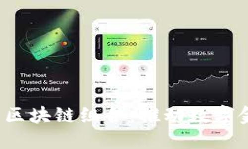 2023年必知的最火区块链组合：推动数字金融革命的创新力量