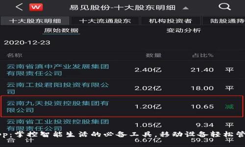 TP-Link App：掌控智能生活的必备工具，移动设备轻松管理家庭网络