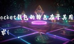 TP钱包的全称是“TokenPocket钱包”。这是一个多链
