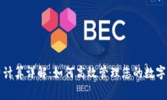 TP钱包矿工费计算详解：如何高效管理您的数字资