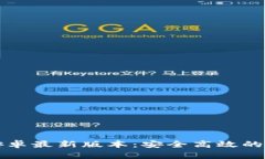 TP钱包官方下载安卓最新版本：安全高效的数字资