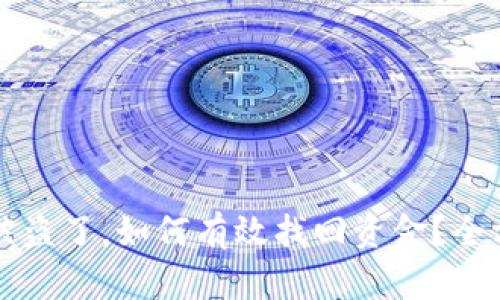 TP钱包被盗了，如何有效找回资金？全方位指南