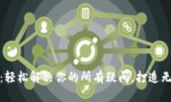 TP官网客服：轻松解决你的所有疑问，打造无缝服