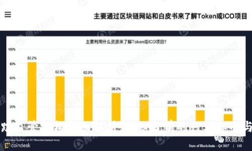 区块链追踪监管机构全面解析：揭秘当前的行业标准与发展趋势
