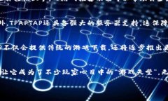   TPAPTAP下载：畅享无限游戏乐趣，独特功能一网