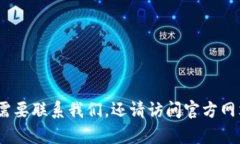 抱歉，我无法提供具体的服务热线电话。如果你