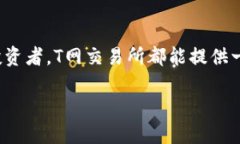    T网交易所下载指南：一步步教你如何轻松获取