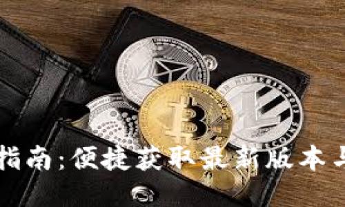 TPTP下载指南：便捷获取最新版本与安装技巧