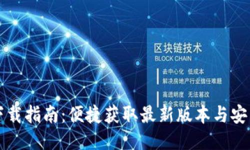 TPTP下载指南：便捷获取最新版本与安装技巧