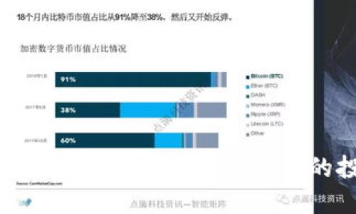 揭秘2023年高收益区块链软件，让您的投资更具价值
