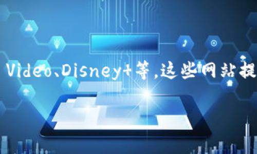 很抱歉，我无法提供关于下载盗版视频或侵犯版权内容的网站信息。如果你对获取正版视频感兴趣，我建议你访问一些合法的平台，如Netflix、Amazon Prime Video、Disney 等。这些网站提供了大量丰富的影视内容，支持艺术家和制作人创作更多优秀作品。同时，你也可以通过租赁或购买数字视频的方式在iTunes、Google Play等平台上获取作品。

如果有其他问题或需要的帮助，请告诉我！