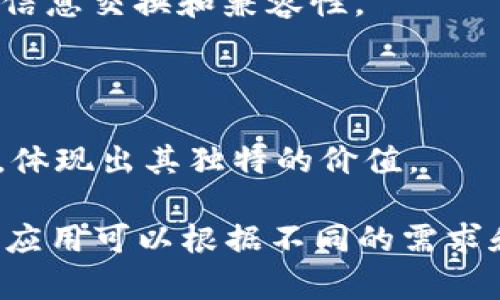 区块链的流程衔接涵盖了多个方面，涉及技术实现、数据传输、业务逻辑等方面。以下是一些主要内容：

### 1. 区块链基本概念

区块链是一种去中心化的分布式账本技术，通过加密和数据结构的设计，确保数据的透明性和不可篡改性。

### 2. 区块链流程的基本组成部分

- **节点**：区块链网络中的参与者，每个节点都维护一份完整的账本。
- **交易**：区块链上发生的数据交换行为，通常包含发送方、接收方及交易金额等信息。
- **区块**：多个交易被打包成一个区块，并通过链式结构连接在一起。
- **共识机制**：不同节点对交易的验证和确认方法，保证账本的一致性。

### 3. 区块链流程衔接的关键步骤

- **交易发起**：用户发起交易请求，将交易信息传递给网络中的节点。
- **交易验证**：节点通过共识机制对交易进行验证，确保其合法性与有效性。
- **打包成区块**：经过验证的交易被打包成区块，添加到区块链中。
- **链的更新**：节点更新各自的账本，保持数据的同步。

### 4. 技术实现细节

- **Cryptography（加密技术）**：确保数据的安全性和私密性。
- **Smart Contracts（智能合约）**：基于区块链自动执行的合约，减少人为介入。
- **Interoperability（互操作性）**：不同区块链之间的信息交换和兼容性。

### 5. 应用场景

区块链在金融、物流、医疗、版权保护等领域得到广泛应用，体现出其独特的价值。

以上就是区块链流程衔接的一些主要内容，具体的实施和应用可以根据不同的需求和业务场景进行调整和变化。希望这些信息对你有所帮助！